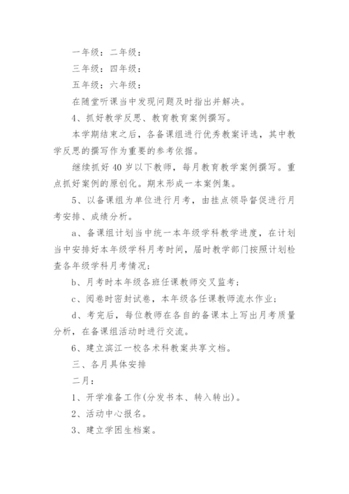 第二学期小学教育工作计划.docx