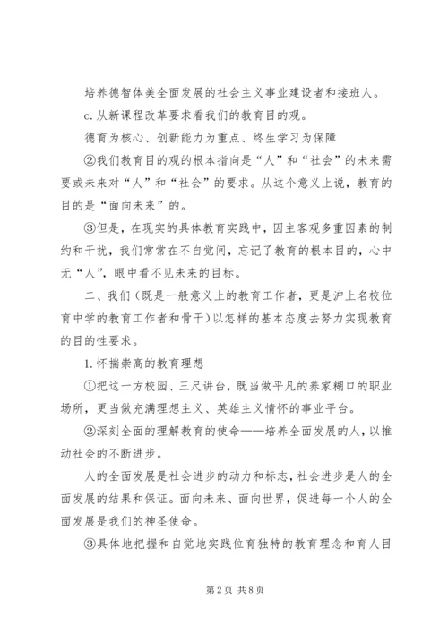位育中学上半年工作思路和要点.docx