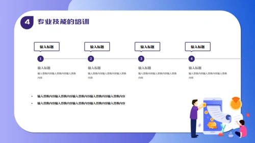 公司会计财务知识培训通用PPT模板