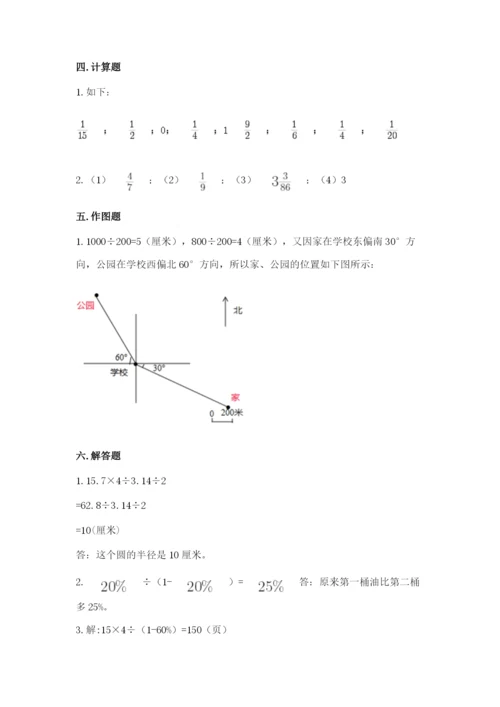 2022人教版六年级上册数学期末测试卷附答案【能力提升】.docx