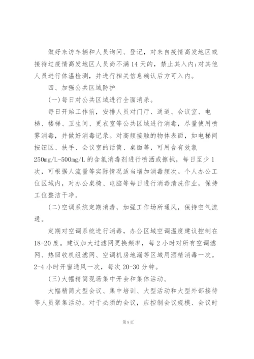 快递行业疫情防控工作方案.docx