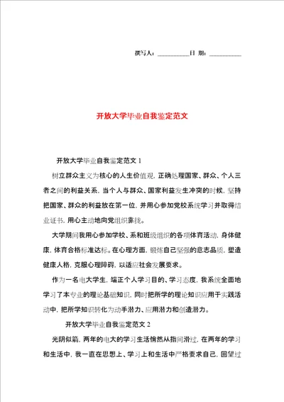 开放大学毕业自我鉴定范文