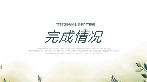 绿色校园风致青春毕业纪念册动态PPT模板