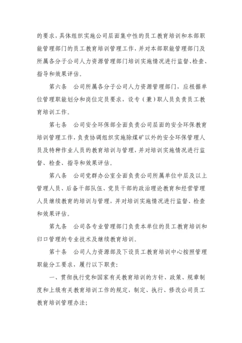 云南云维股份有限公司员工教育培训管理办法.docx