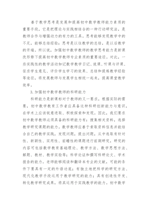 2024年教师专业发展总结.docx