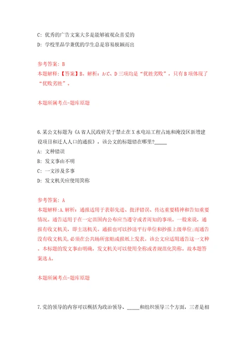 2022国家应急管理部森林防火预警监测信息中心公开招聘应届毕业生1人含答案解析模拟考试练习卷6