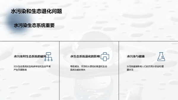 水源：危机、解决与未来