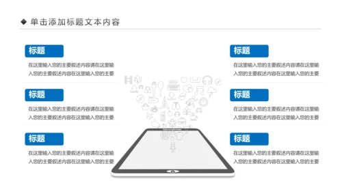 手机APP移动互联网大数据云计算PPT模板