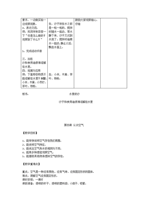 冀教版小学科学一年级下册教案