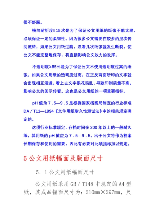 《国家行政机关公文格式》释义.docx