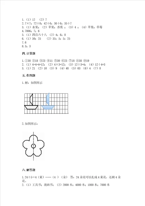 小学二年级下册数学期末复习题及答案【易错题】