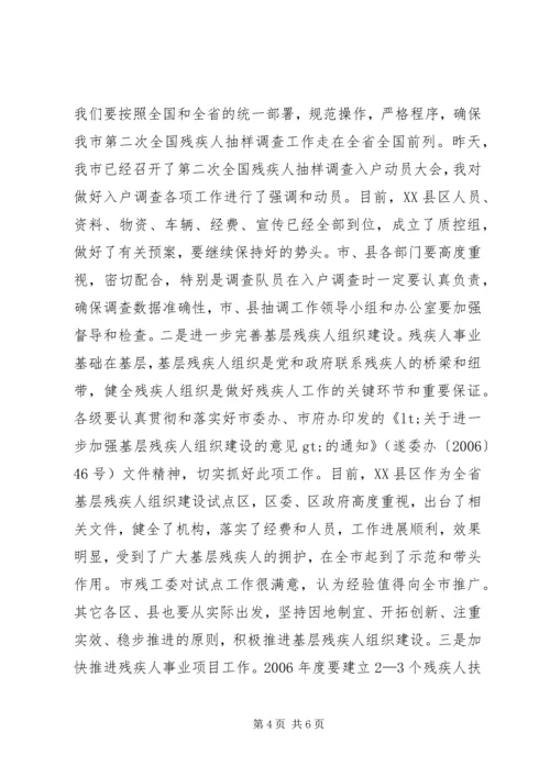 副市长在XX市残疾人工作会议上的讲话.docx