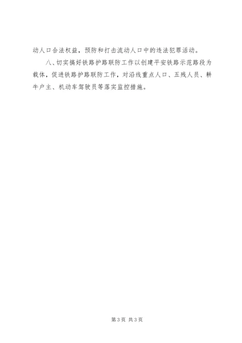 乡镇综治办工作计划.docx