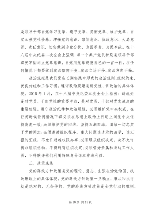 坚守纪律底线培养高尚情操发言稿精选范文.docx