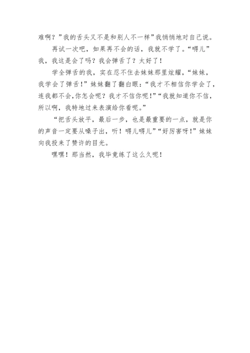 我的拿手好戏六年级作文450字范文10篇.docx