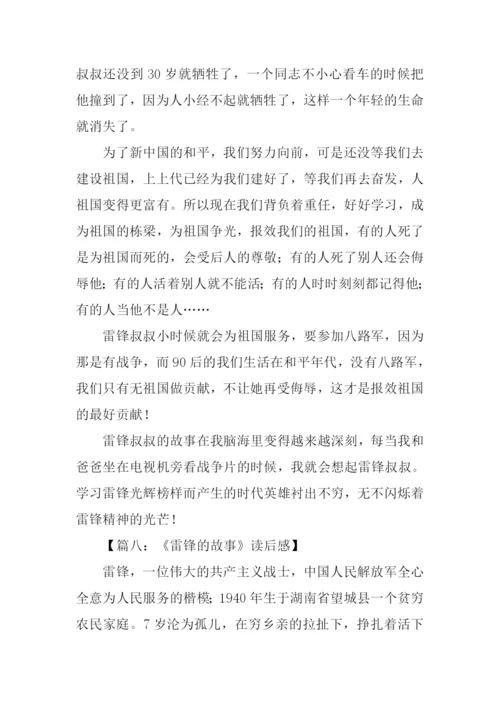 关于雷锋的故事作文.docx