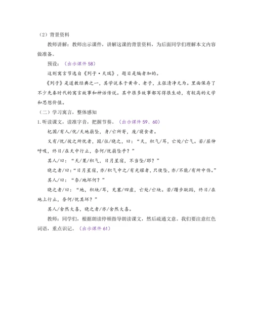 部编版七年级语文上册教案 第六单元 22 寓言四则