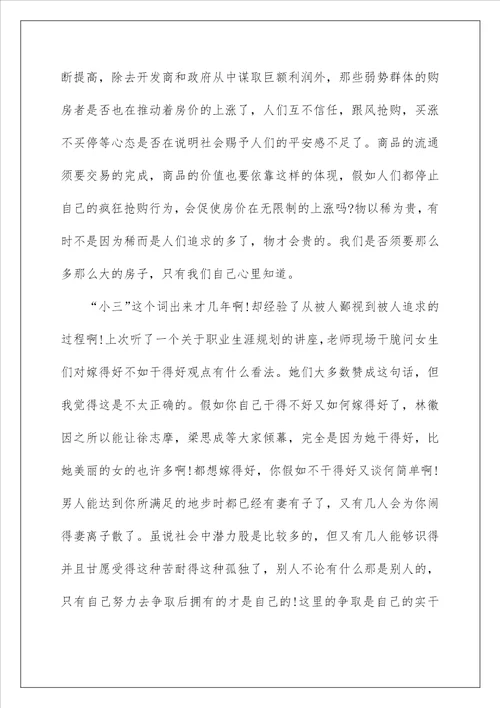 电视剧蜗居观后感影评范文