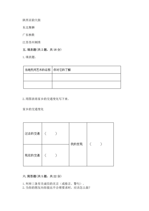 部编版四年级下册道德与法治《期末测试卷》附参考答案【研优卷】.docx