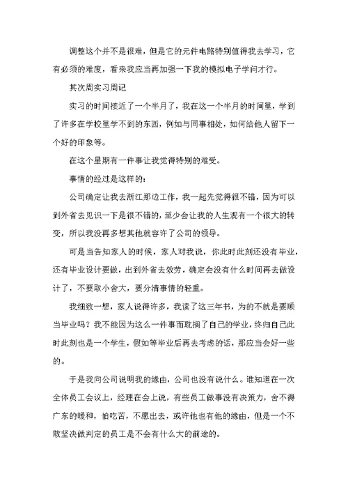 毕业实习周记九篇