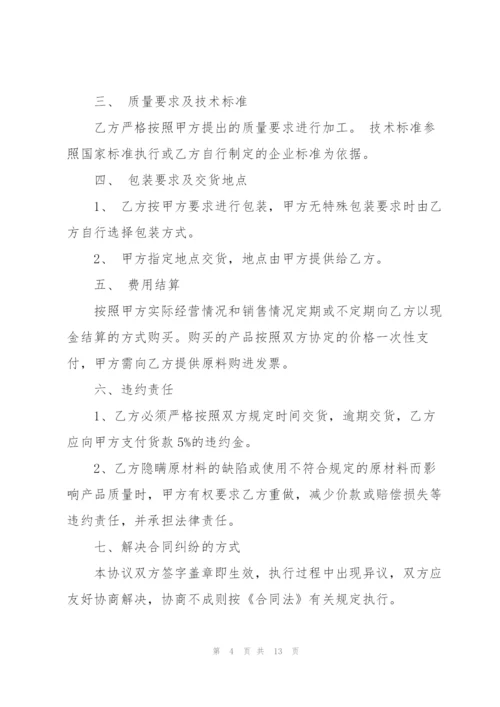 简洁版委托加工协议范文3篇.docx