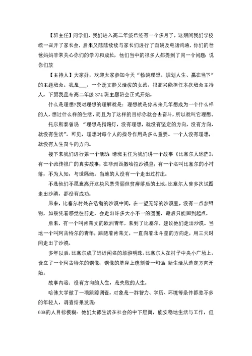 畅谈理想主题班会教案