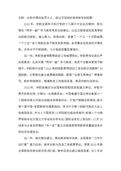 学校大学元旦晚会演讲稿5篇