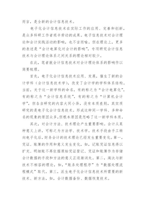 影响会计创新的相关因素分析论文.docx