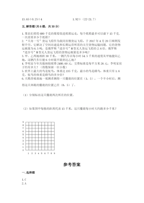 人教版小学五年级上册数学期中考试试卷（综合题）.docx