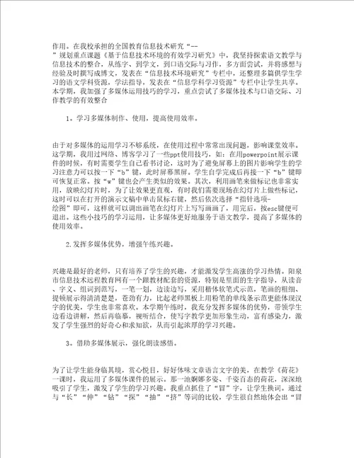 2022年教师学期末工作总结精选15篇