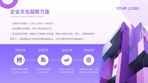 紫色系简约商务风工作总结通用PPT模板