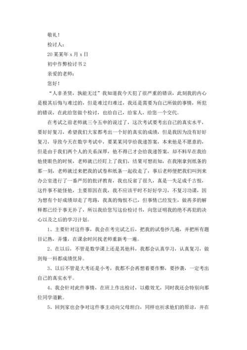 初中作弊检讨书.docx