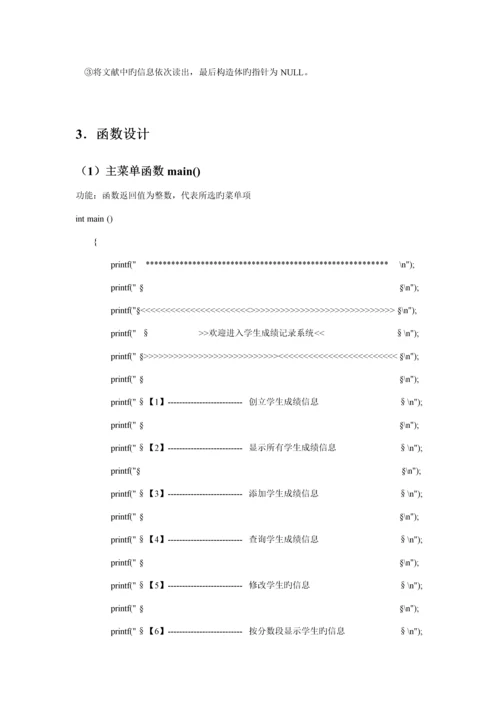程序设计基础优质课程设计基础报告.docx