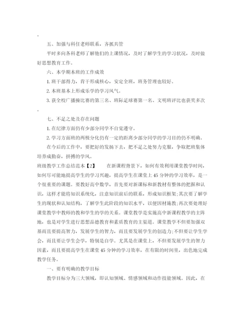 精编之班级教学工作总结范本.docx