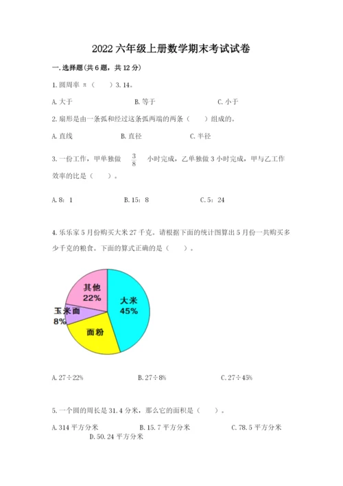 2022六年级上册数学期末考试试卷及参考答案【名师推荐】.docx