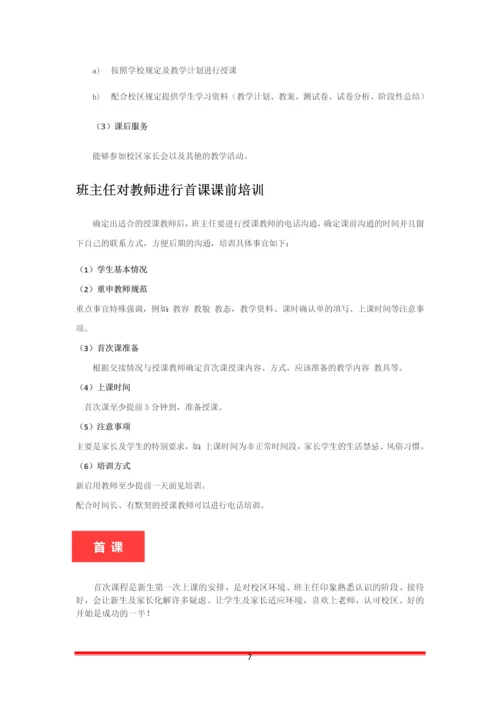 教务流程细则手册.docx
