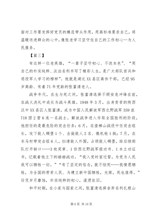 学习张富清同志事迹心得体会7篇.docx