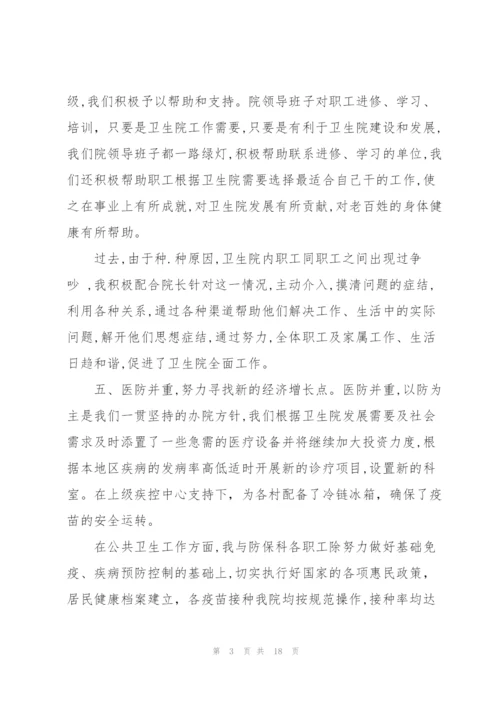 综合医院院长述职述廉报告.docx