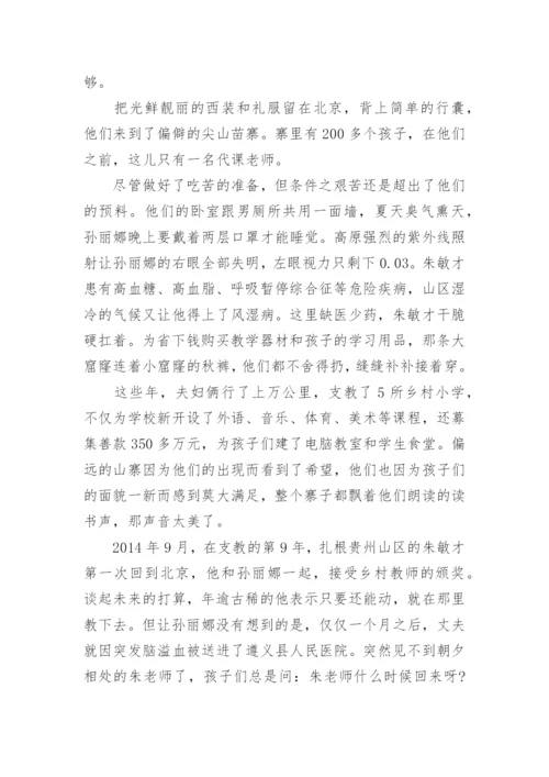 优秀教师事迹材料.docx