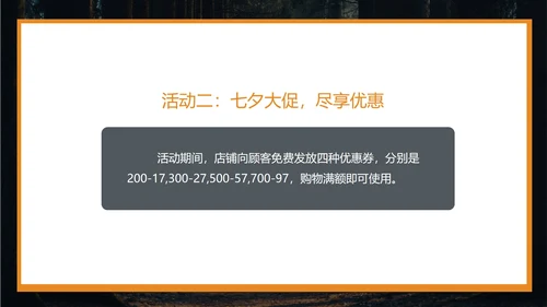 橙色画册风服装店七夕促销策划方案PPT模板