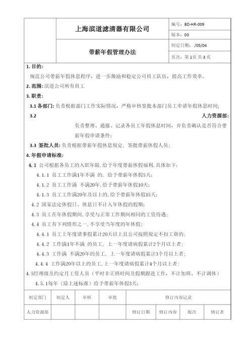 带薪年假管理办法.docx