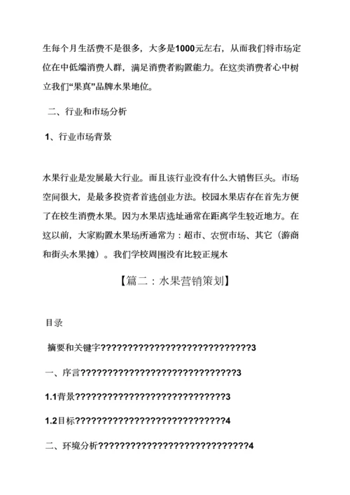 水果作文之水果店营销专业策划专项方案.docx