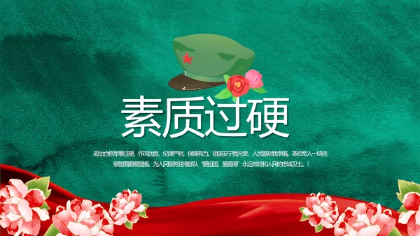 八一军事部队退伍老兵教育PPT动态模板