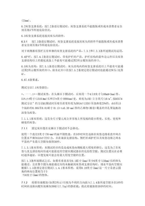 标准消费者安全规范幼儿床