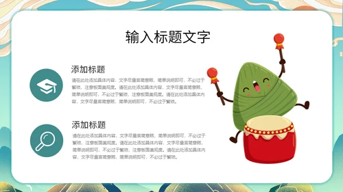 粽情端午节赛龙舟国漫插画风通用PPT模板
