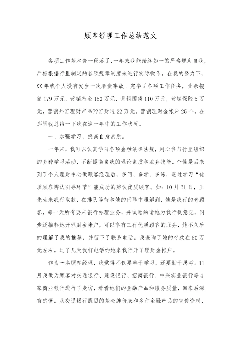 用户经理工作总结范文
