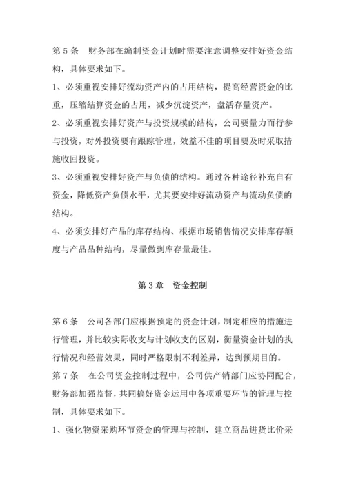 公司财务管理制度.docx