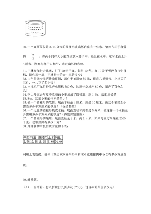 六年级小升初数学解决问题50道（网校专用）.docx