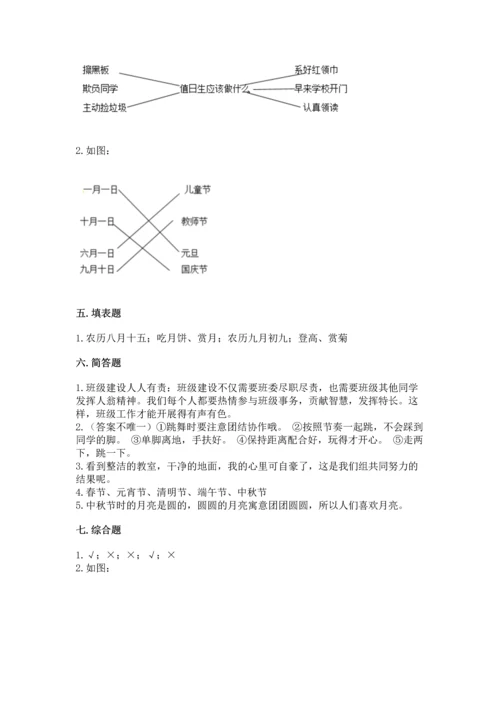 最新部编版二年级上册道德与法治 期中测试卷含完整答案（有一套）.docx