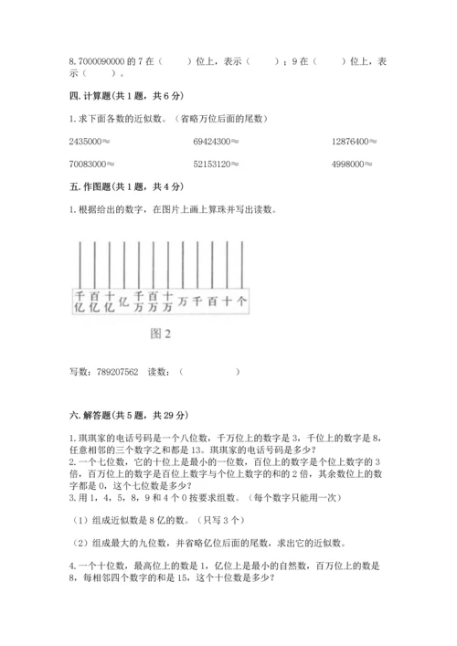 人教版四年级上册数学第一单元《大数的认识》测试卷完整答案.docx